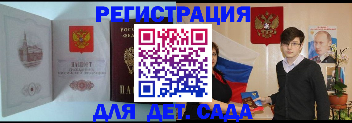 прописка для школы в Межгорье