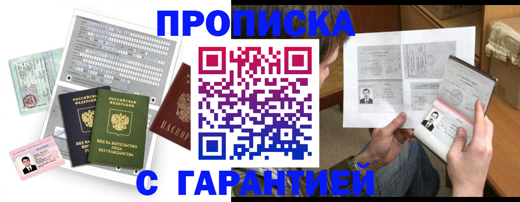 временная регистрация в Межгорье